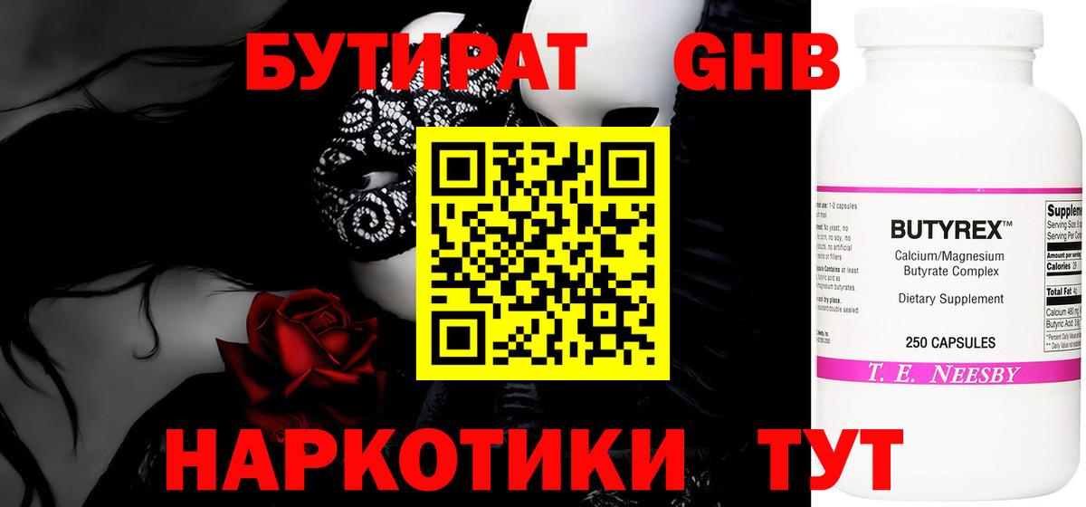 БУТИРАТ жидкий экстази Сегежа