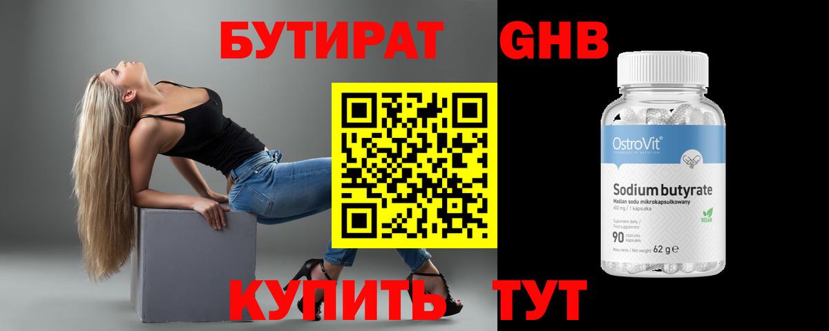 БУТИРАТ GHB  Вход с VPN  Сегежа 